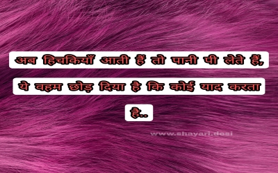 hichkiyion Hindi shayari background